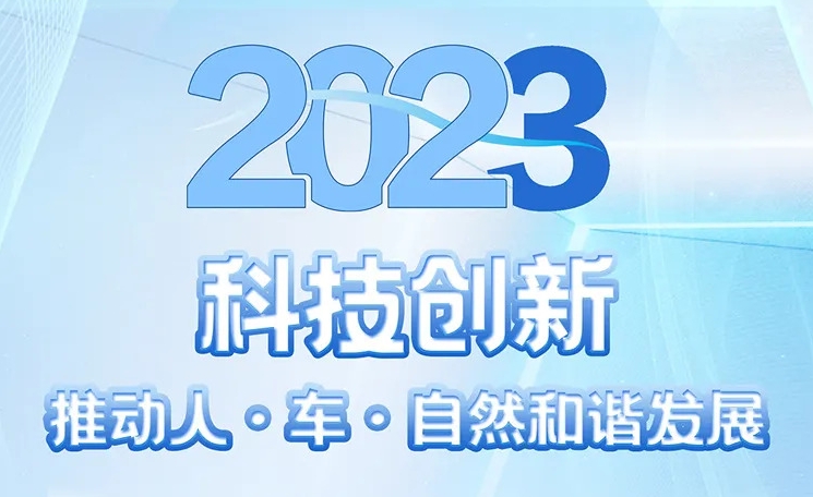 2023可持续发展报告 | 北汽以中国有限公司推动人·车·自然和谐发展