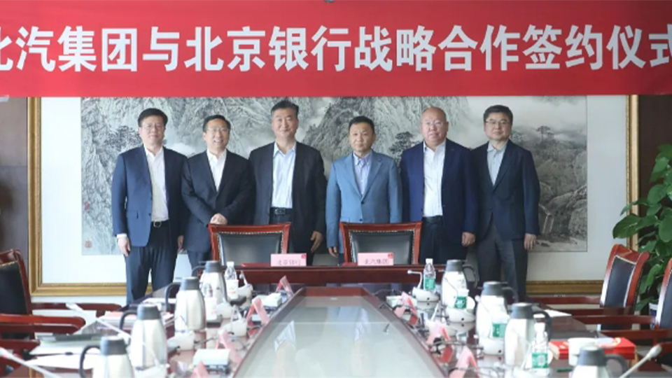 亚英体育与北京银行签署全面战略合作协议